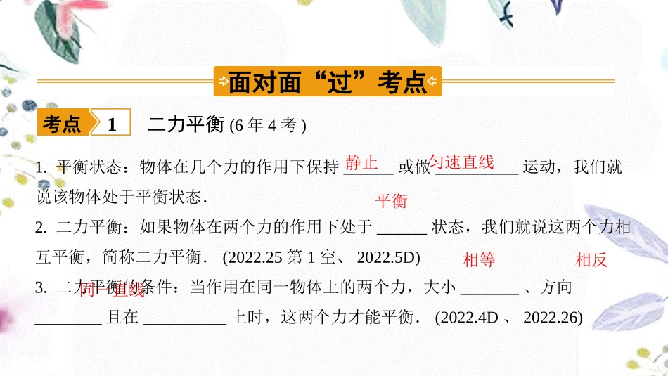 陕西省2023学年年中考物理一轮复习基醇点一遍过第八章力第九章力与运动命题点2力与运动课件2.pptx_第3页