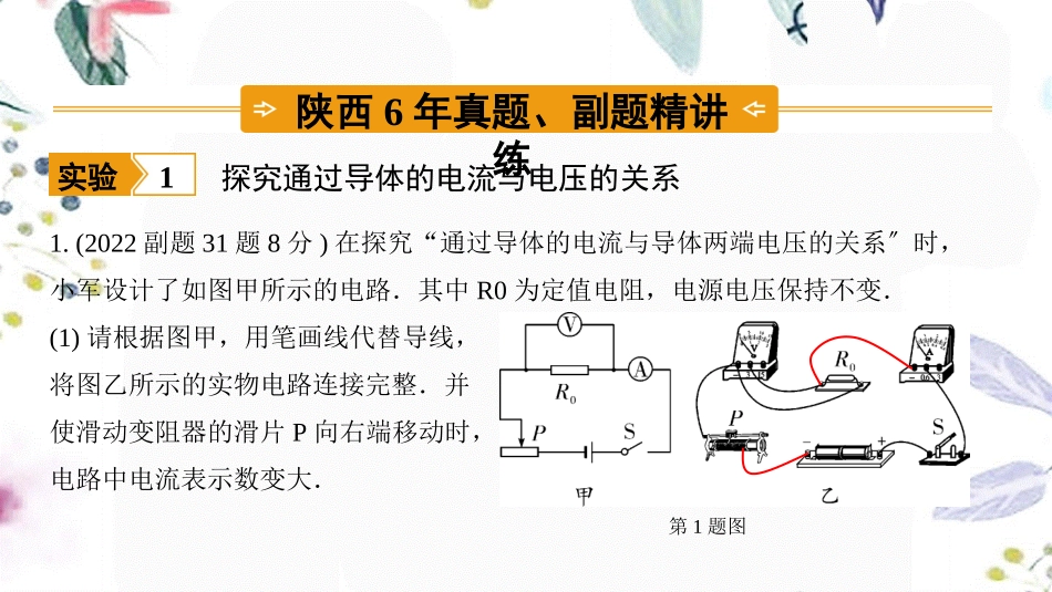 陕西省2023学年年中考物理一轮复习基醇点一遍过第十四章欧姆定律命题点1探究电流与电压电阻的关系课件2.pptx_第2页