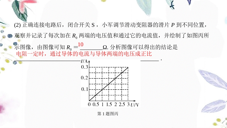 陕西省2023学年年中考物理一轮复习基醇点一遍过第十四章欧姆定律命题点1探究电流与电压电阻的关系课件2.pptx_第3页