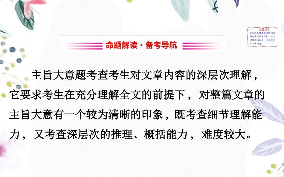 2023学年高考英语二轮复习专题1阅读理解1.2.3主旨大意题课件（人教版）2.ppt_第2页