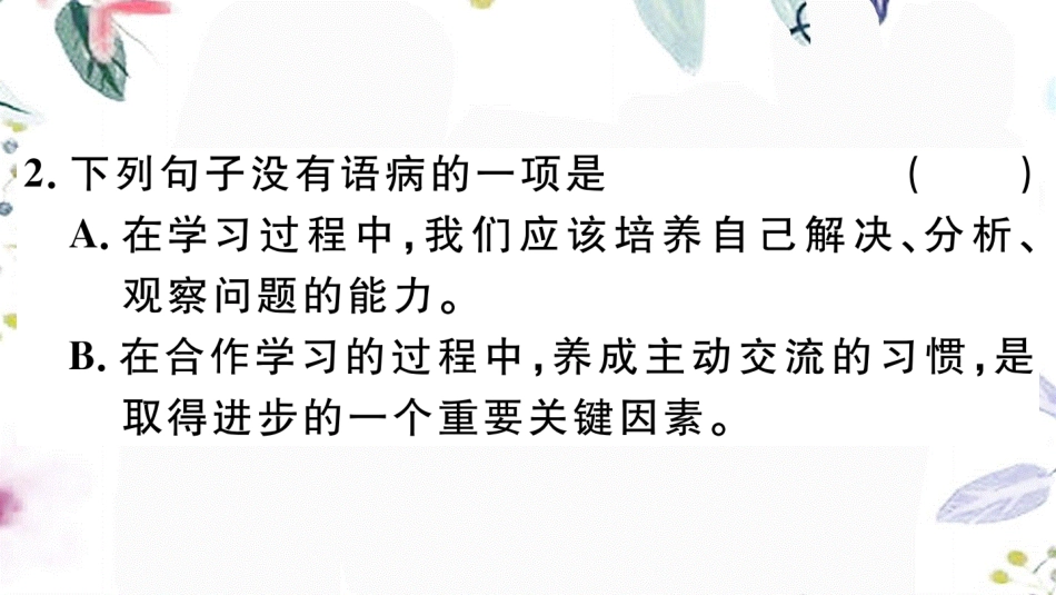 黄冈专版2023学年春七年级语文下册第二单元5黄河颂习题课件（人教版）2.ppt_第3页