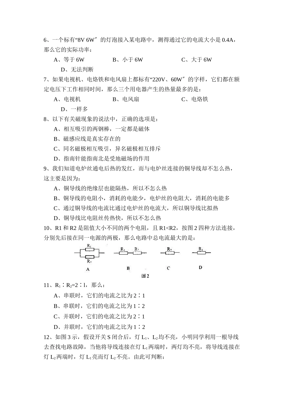 2023年7月德州市夏津教学质量监测八年级物理试题初中物理.docx_第2页