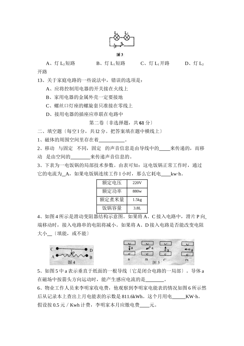 2023年7月德州市夏津教学质量监测八年级物理试题初中物理.docx_第3页