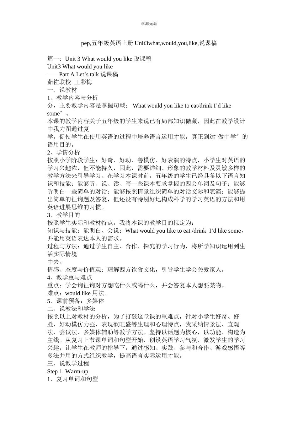 2023年pepۥ五级英语上册Unit3whatwouldyoulike说课稿范文.docx_第1页