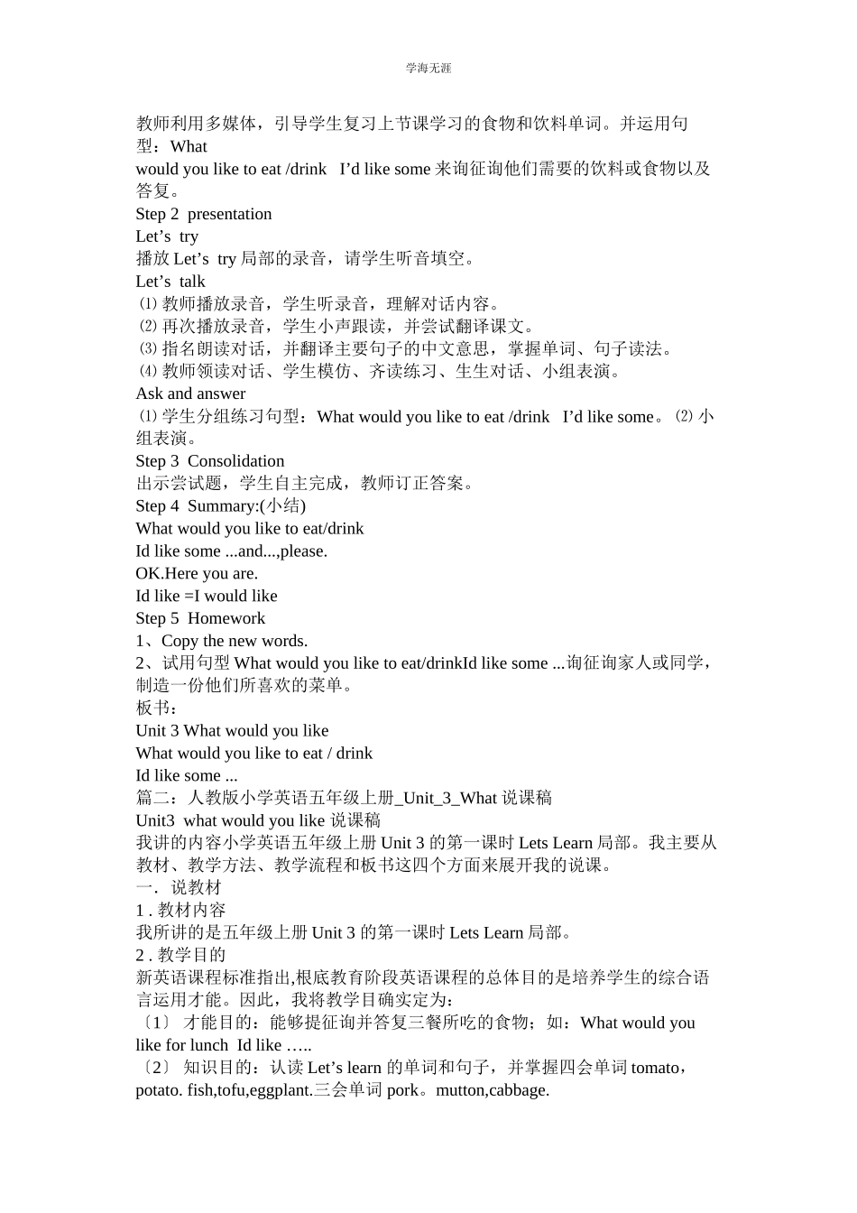 2023年pepۥ五级英语上册Unit3whatwouldyoulike说课稿范文.docx_第2页