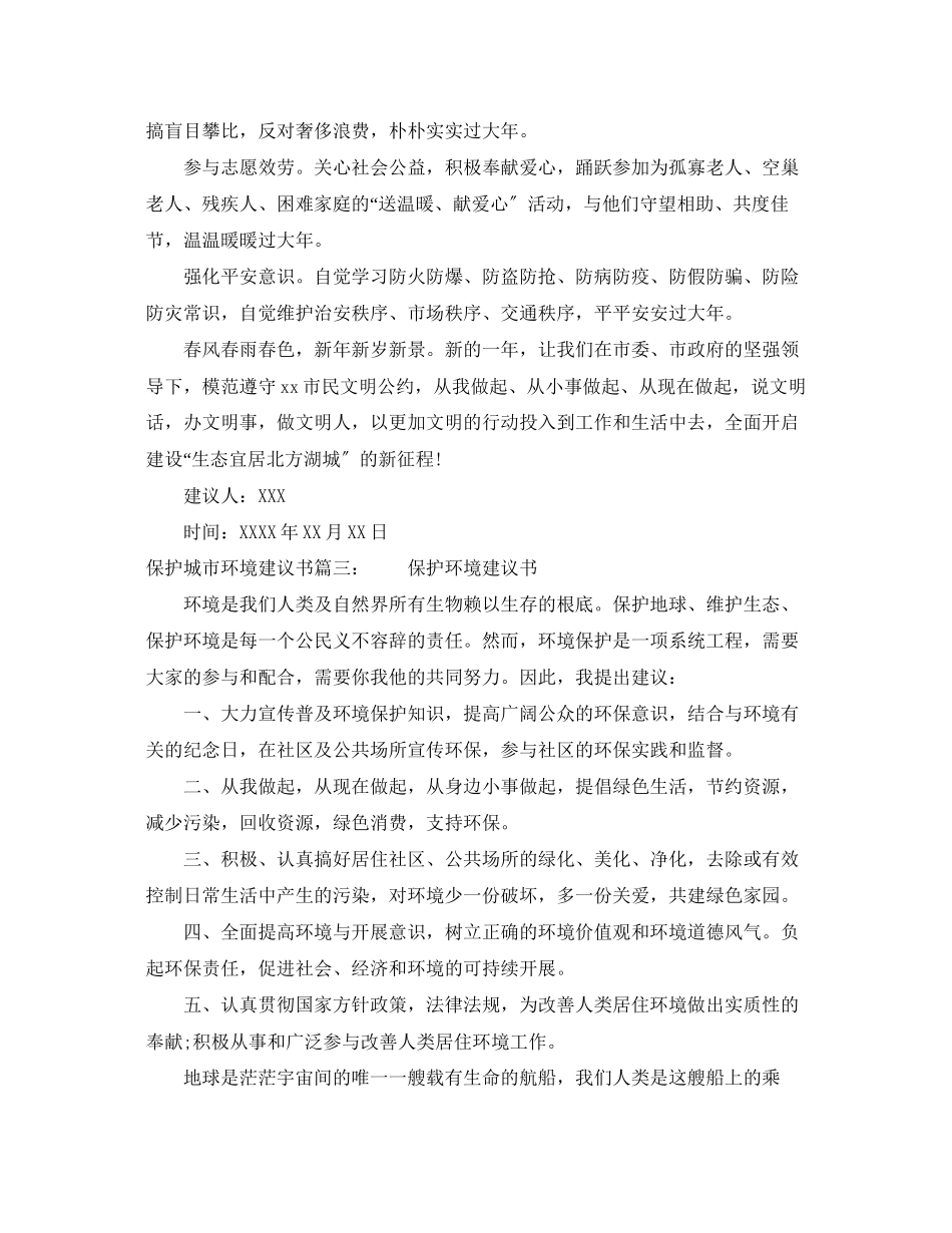 2023年保护城市环境倡议书.docx_第3页