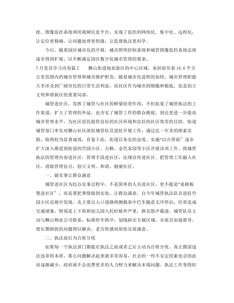 2023年12月党员学习内容.docx_第2页