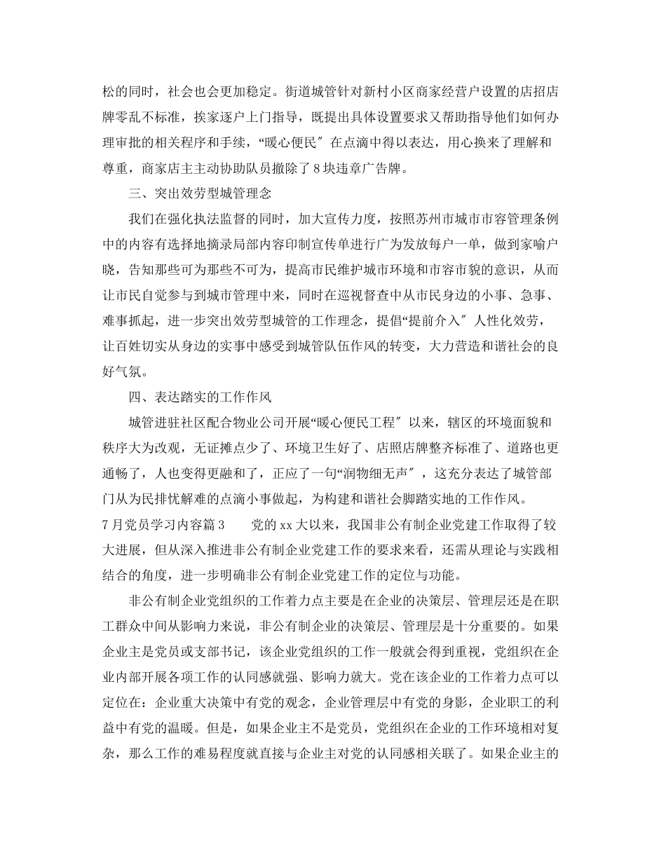 2023年12月党员学习内容.docx_第3页