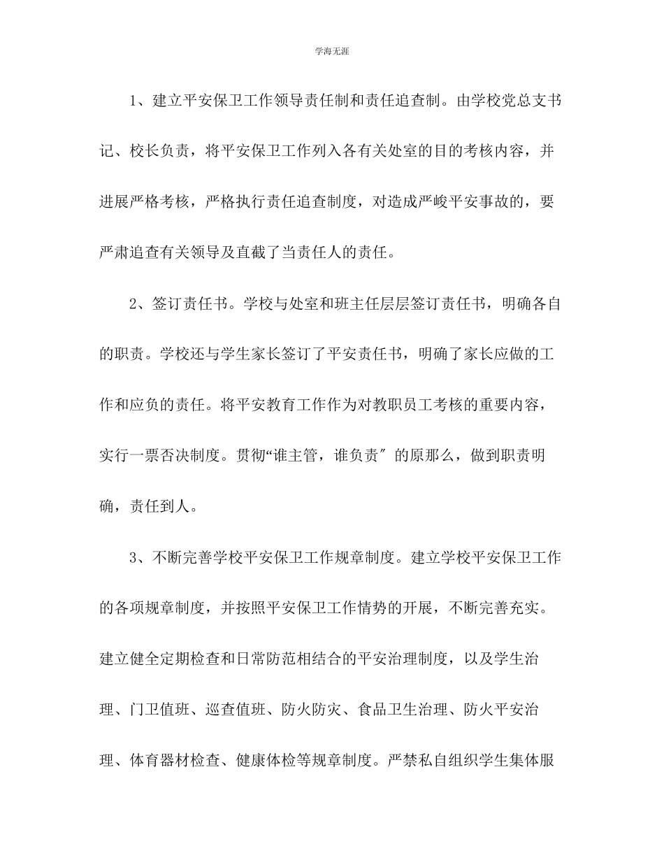 2023年12月学校安全工作总结1范文.docx_第2页