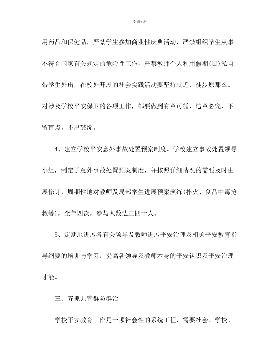 2023年12月学校安全工作总结1范文.docx_第3页