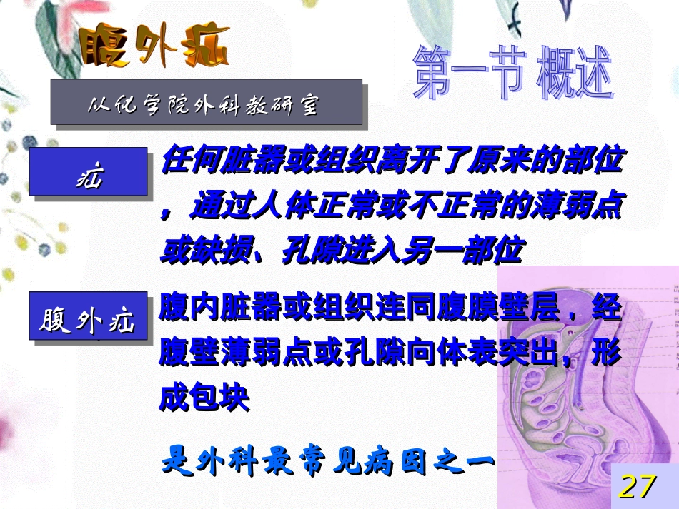 2023年A腹外疝（教学课件）.ppt_第3页