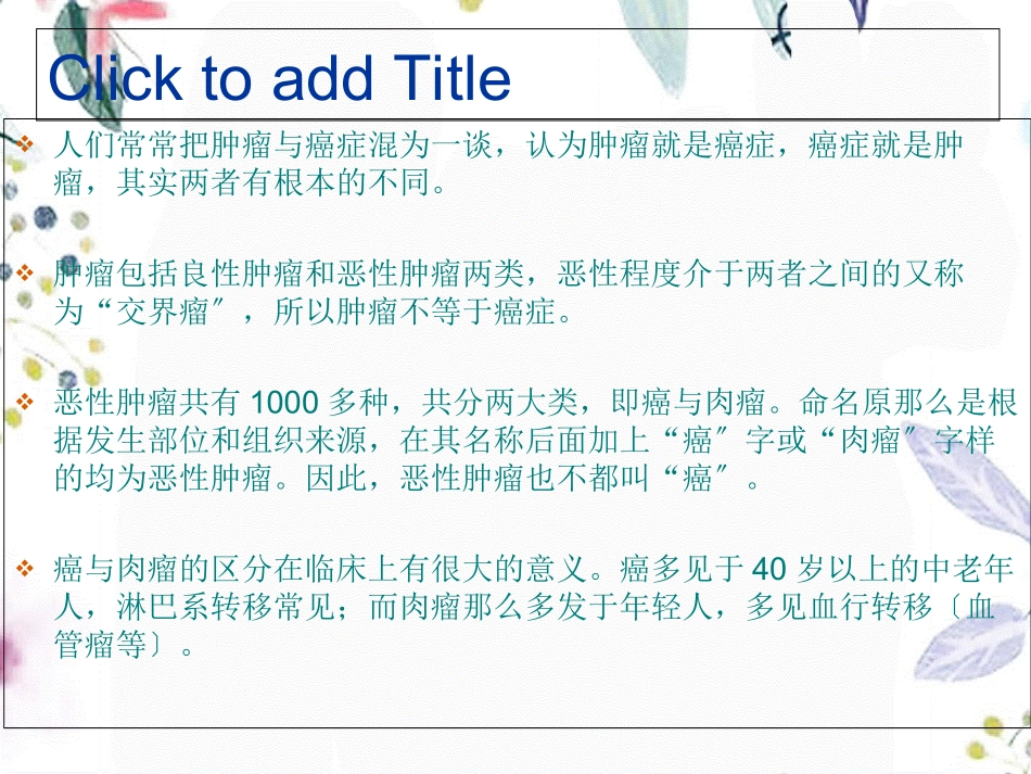 2023年Chapter现代药物化学（教学课件）.ppt_第1页