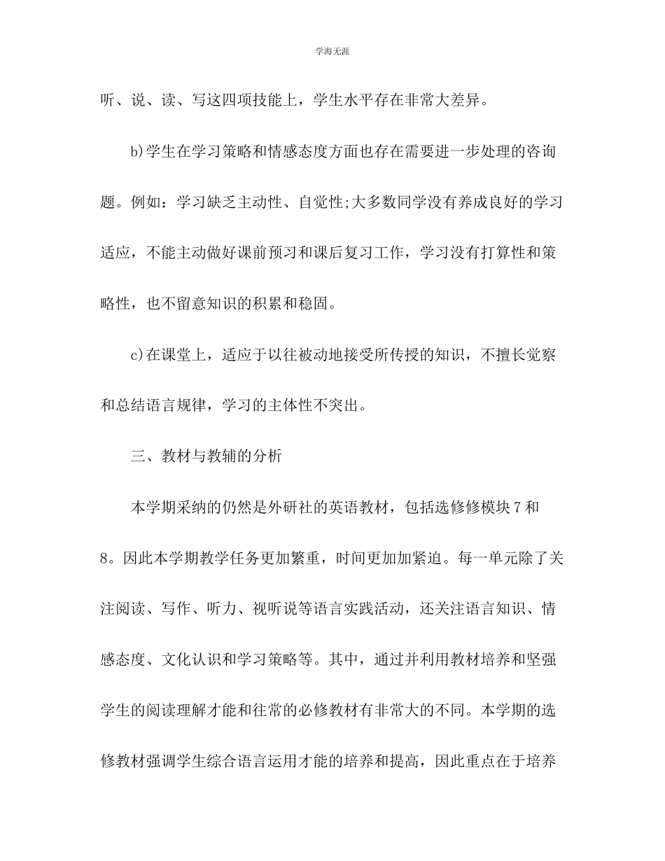 2023年16高中英语教师工作计划范文.docx_第2页