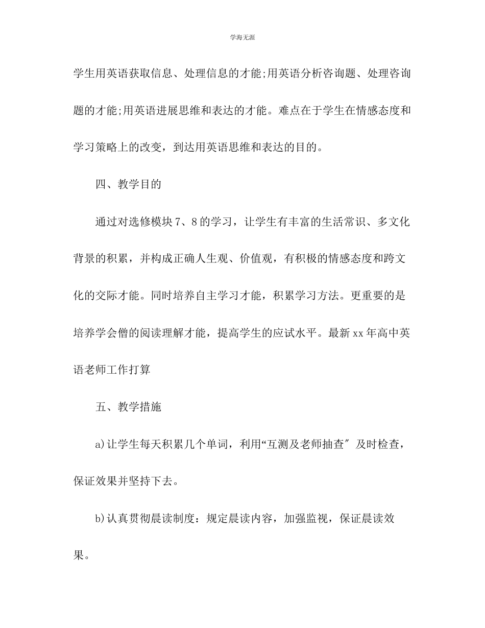 2023年16高中英语教师工作计划范文.docx_第3页