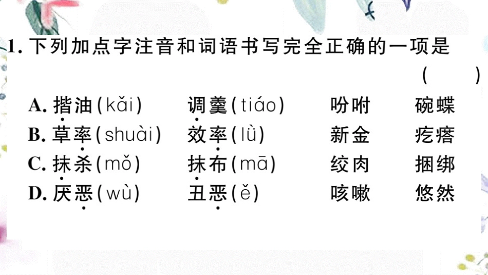 2023学年春七年级语文下册第一单元3回忆鲁迅先生节选习题课件（人教版）2.pptx_第3页
