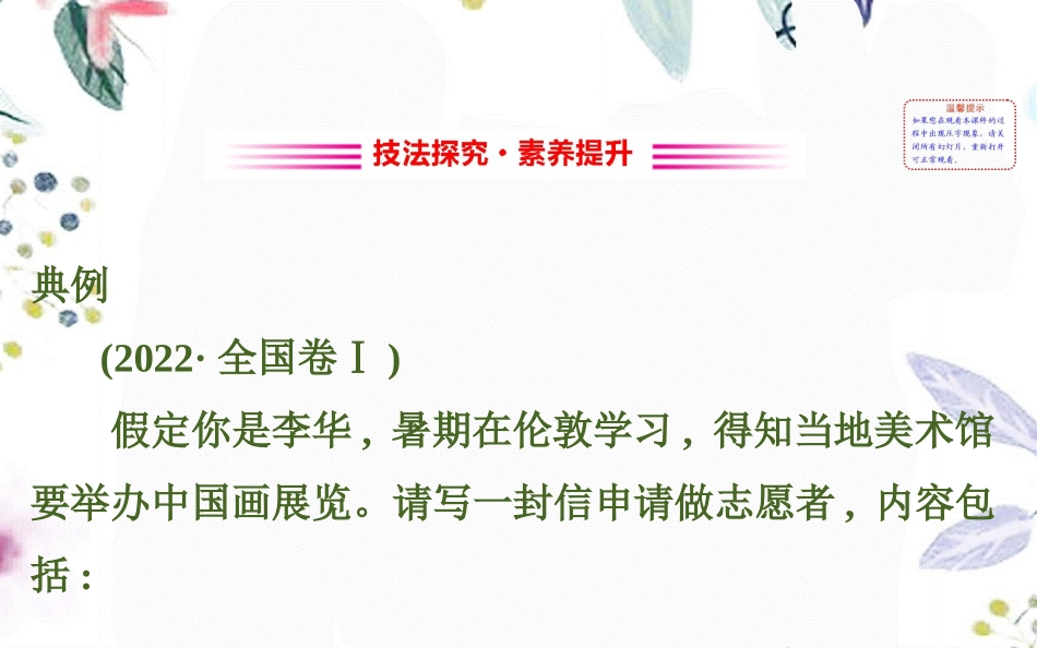 2023学年高考英语二轮复习专题6书面表达6.1.1把握五档作文标准课件（人教版）.ppt_第2页