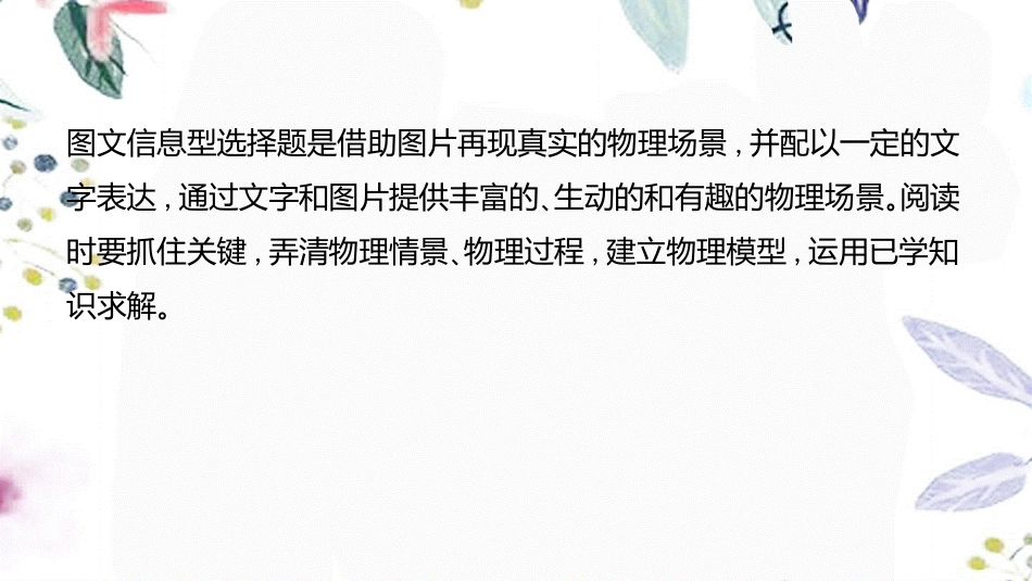 湖南省益阳市2023学年年中考物理一轮夺分复习题型突破一作图与图像题类型1图文信息题课件2.ppt_第3页