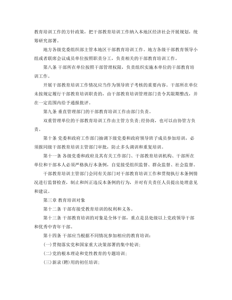 2023年《干部教育培训工作条例》.docx_第3页
