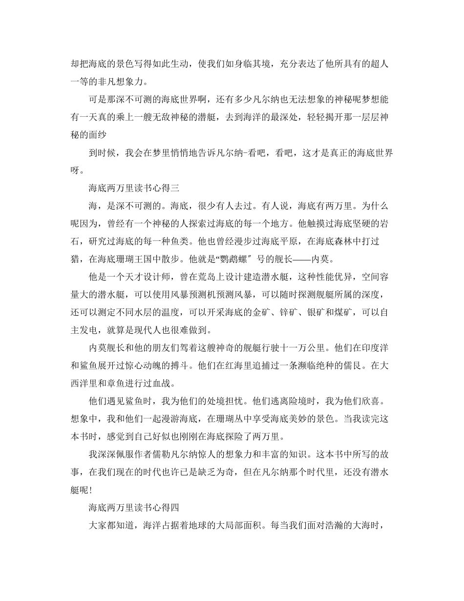 2023年《海底两万里》读书心得6篇.docx_第3页