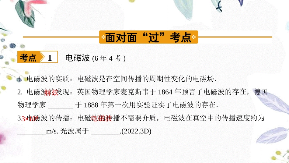 陕西省2023学年年中考物理一轮复习基醇点一遍过第十七章电磁波与现代通信第十八章能源与可持续发展课件2.pptx_第3页