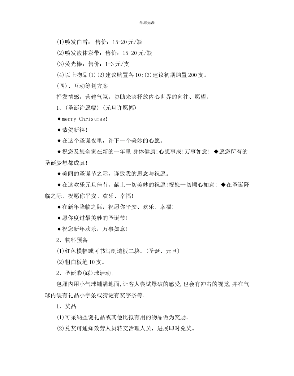 2023年ktv元旦节活动策划范文.docx_第3页