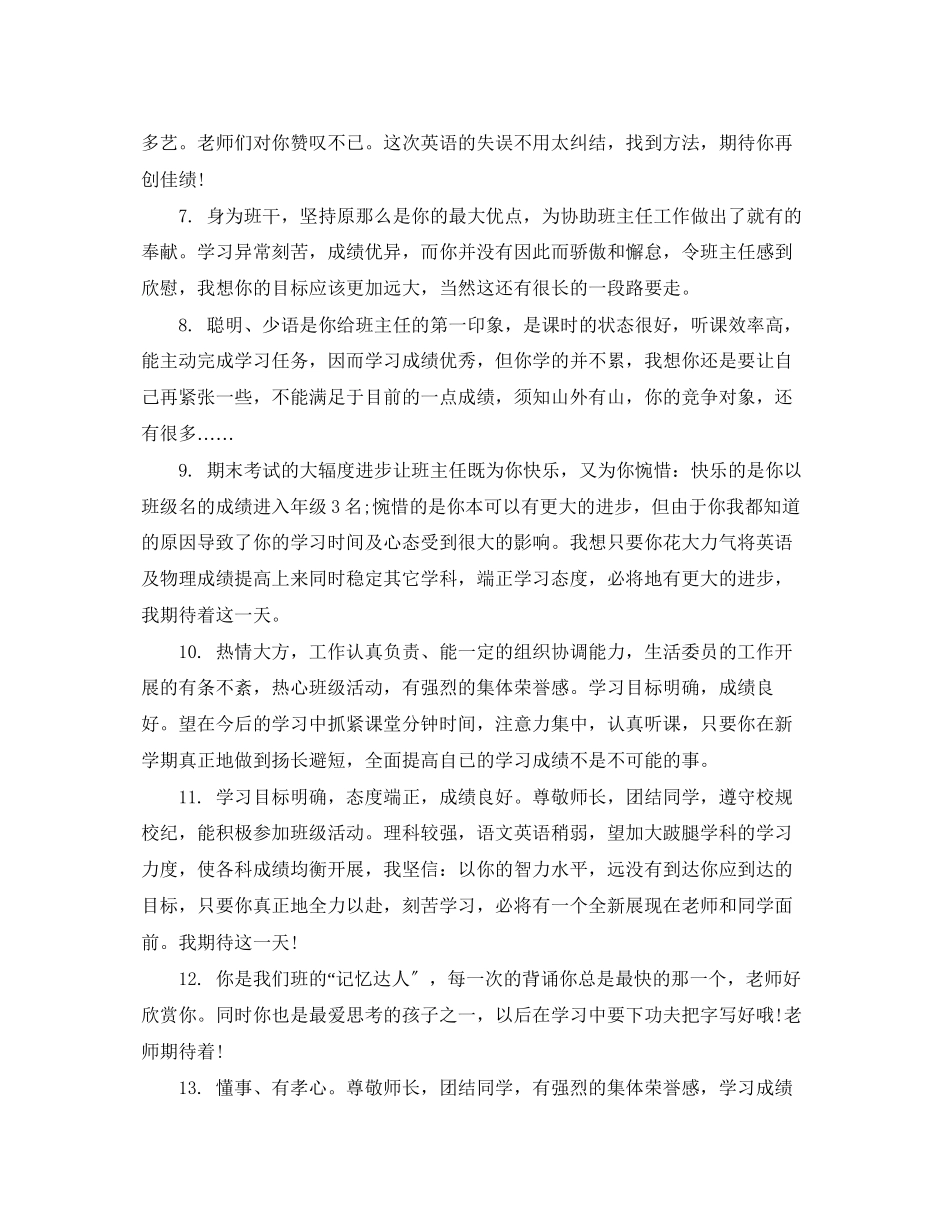 2023年八年级学生期终班主任评语.docx_第2页
