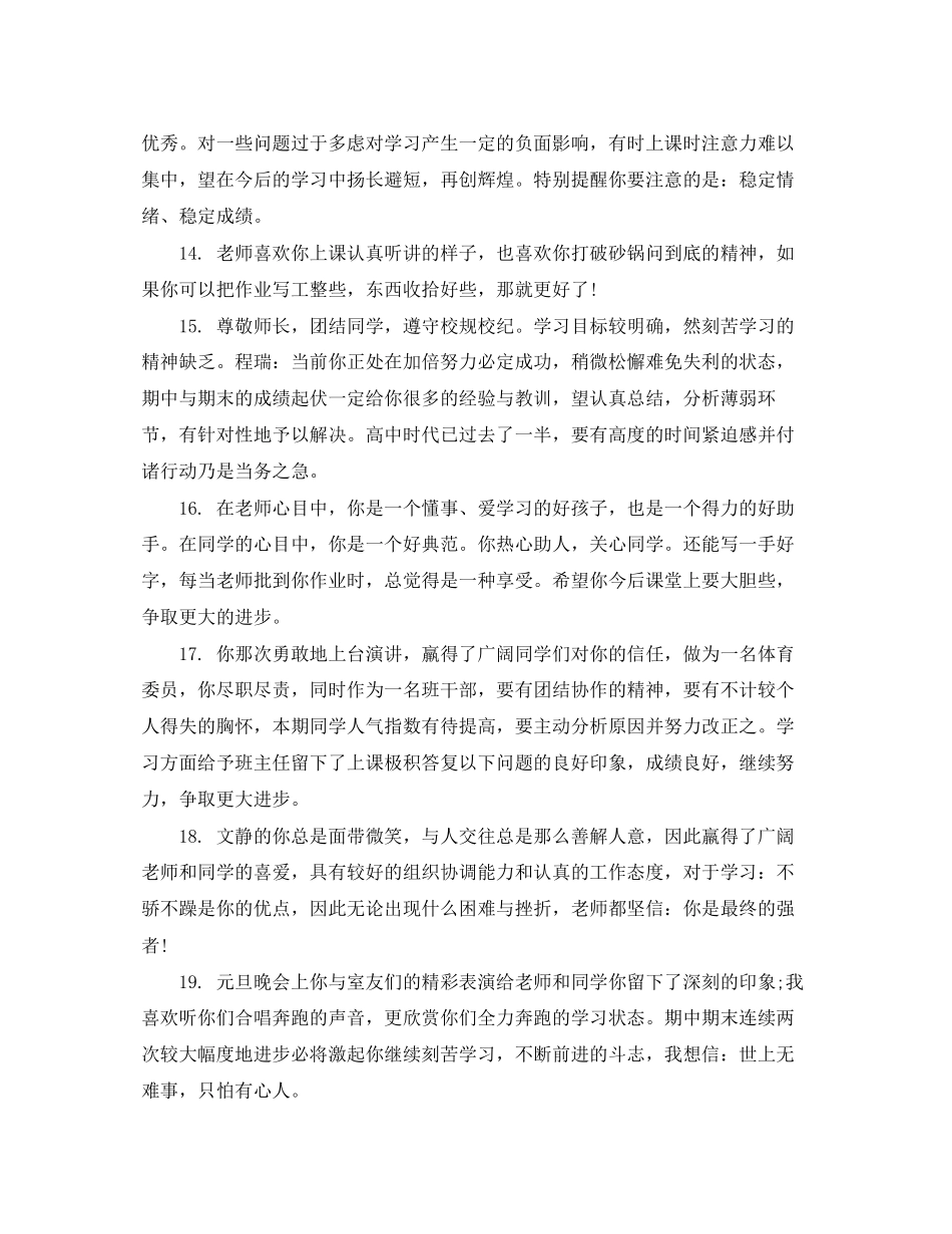 2023年八年级学生期终班主任评语.docx_第3页