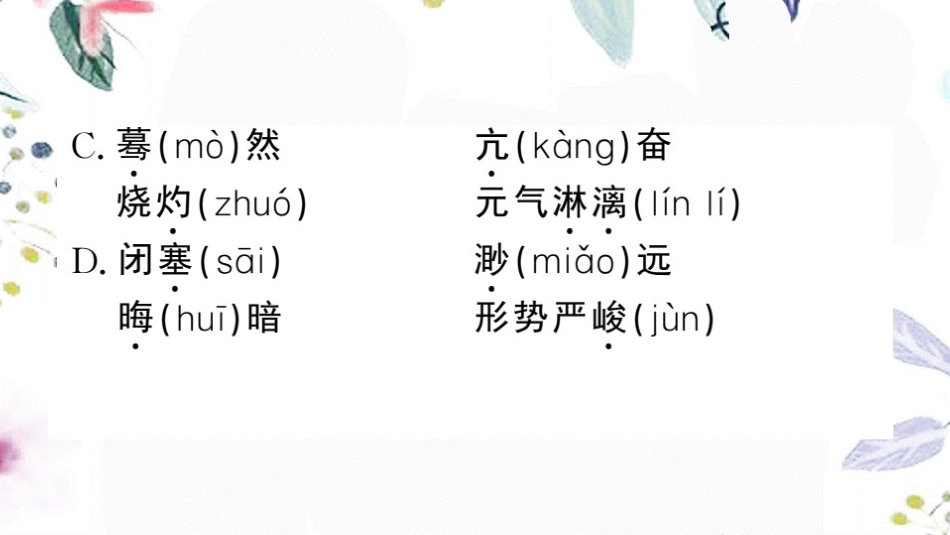 黄冈专版2023学年春八年级语文下册第一单元3安塞腰鼓习题课件（人教版）2.pptx_第3页