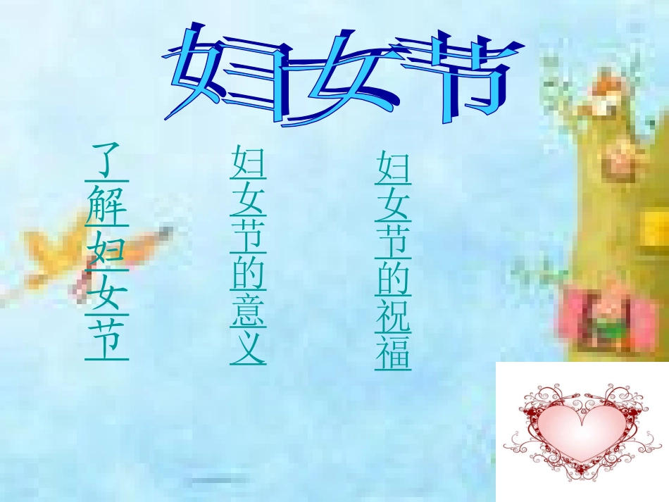 三八节妇女节主题班会课件.ppt_第3页