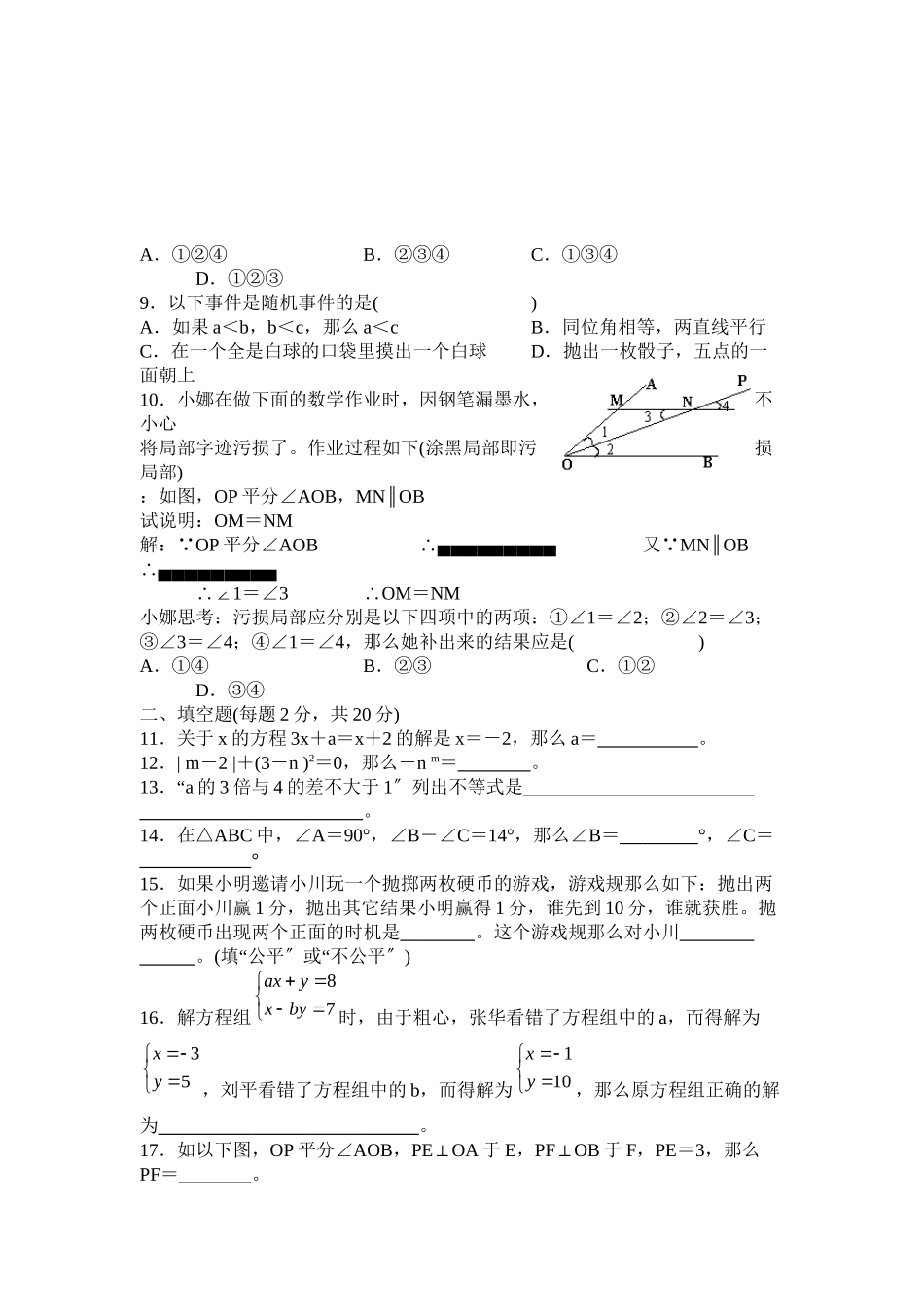 2023年6月四川省青神县七年级数学期末检测题　1初中数学.docx_第2页