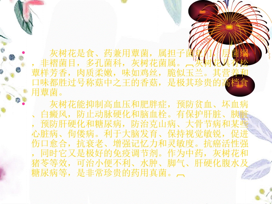 2023年 珍稀食用菌栽培技术（教学课件）.ppt_第3页