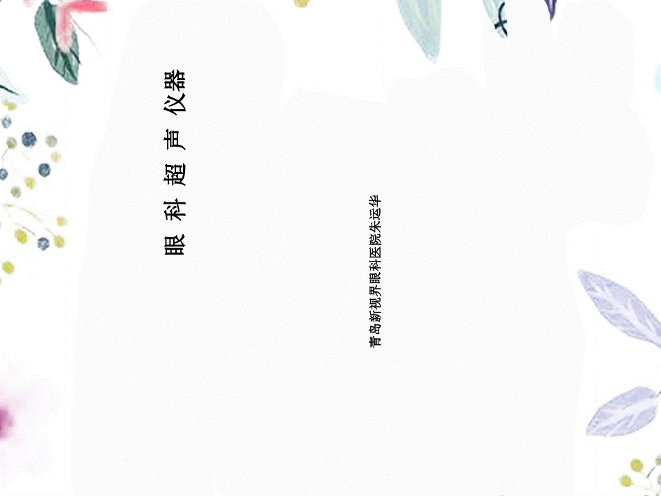 2023年AB超的应用（教学课件）.ppt_第1页