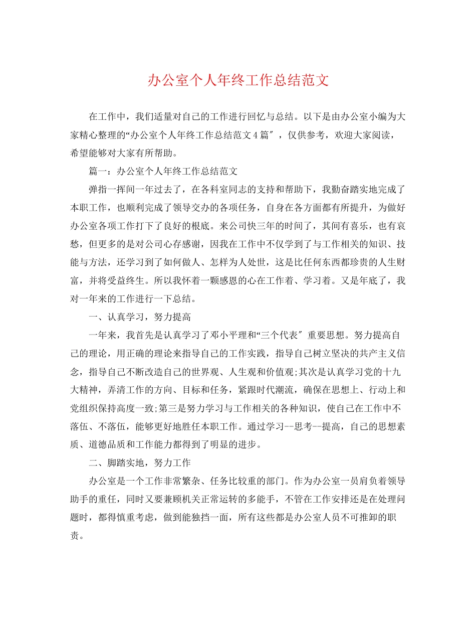 2023年办公室个人终工作总结6范文.docx_第1页