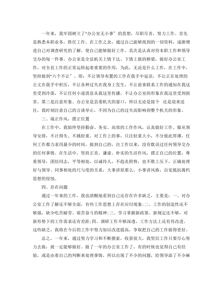 2023年办公室个人终工作总结6范文.docx_第2页