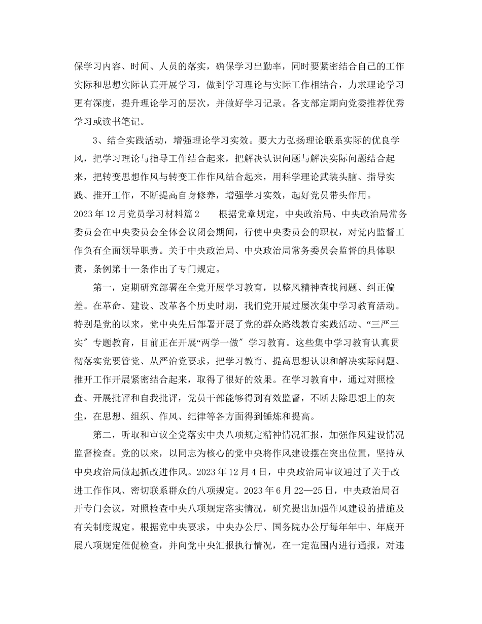 2023年12月党员学习材料.docx_第2页