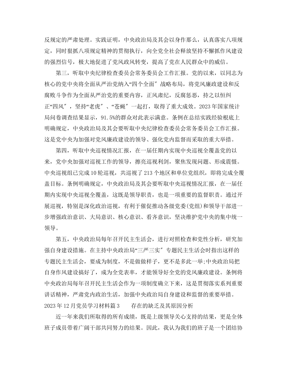 2023年12月党员学习材料.docx_第3页