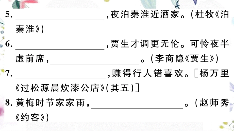 黄冈专版2023学年春七年级语文下册专题八古诗文名句默写习题课件（人教版）2.ppt_第3页