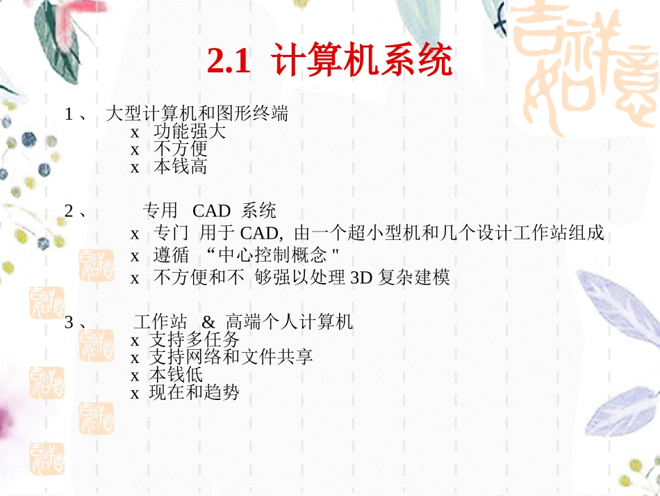 2023年CAD原理修改（教学课件）.ppt_第3页