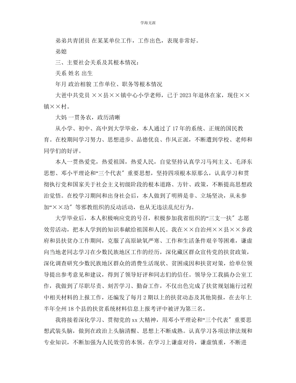 2023年办公室入党思想汇报五篇范文.docx_第2页