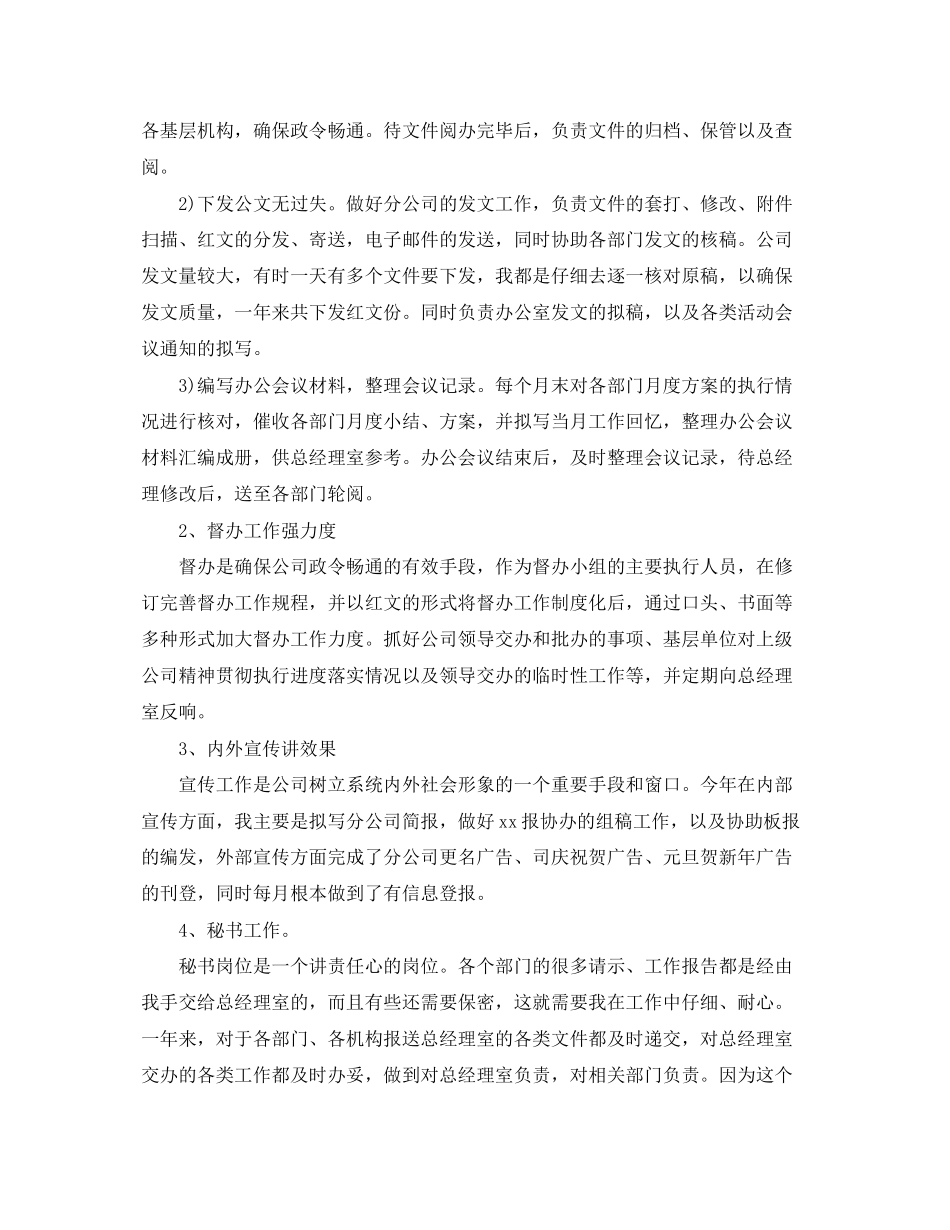 2023年办公室内勤述职报告范文.docx_第3页