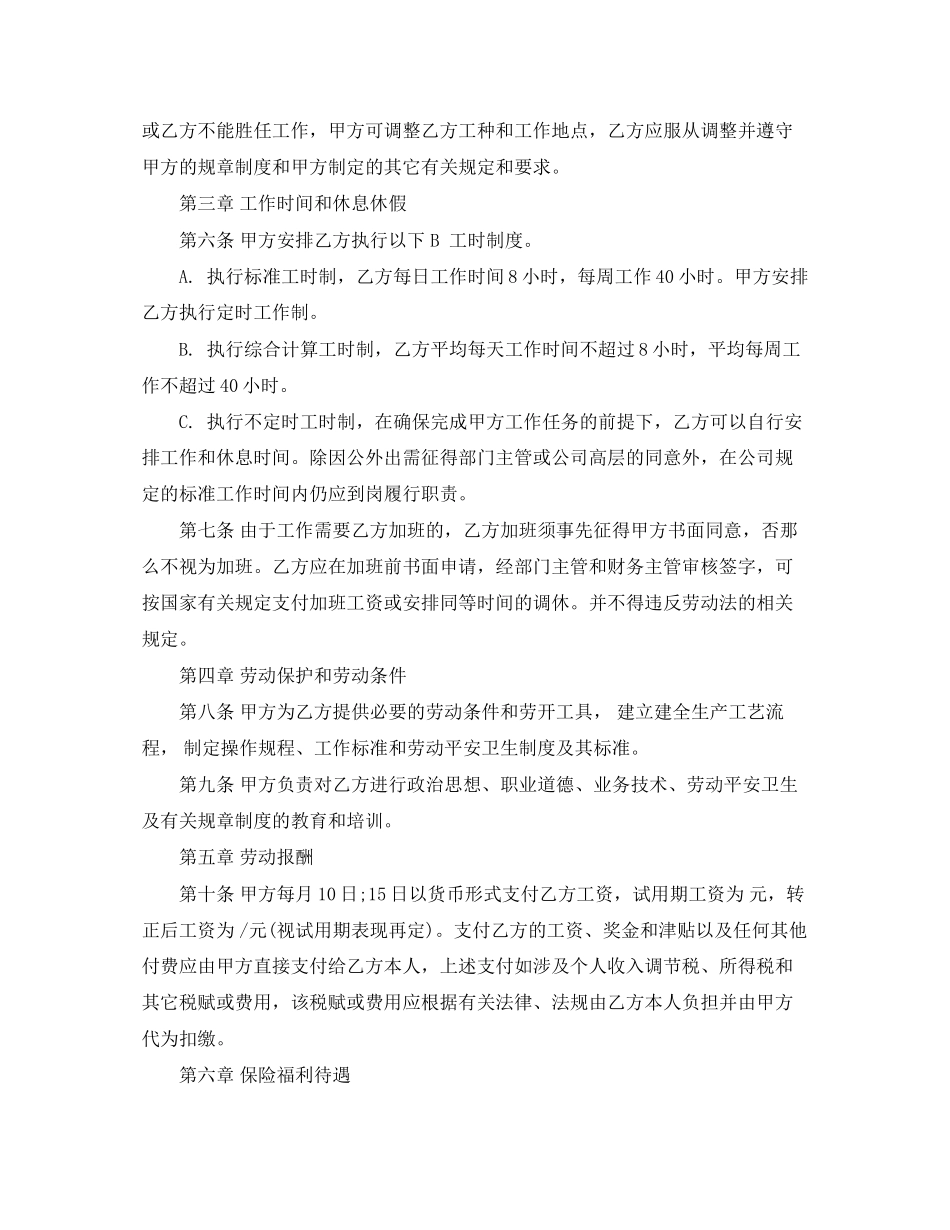 2023年办公室劳动合同范本下载.docx_第2页