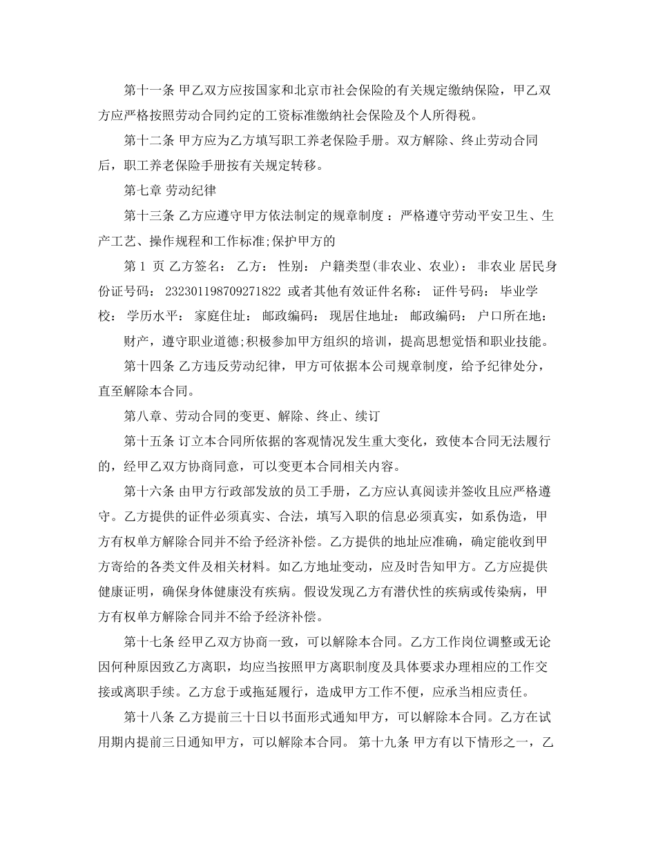 2023年办公室劳动合同范本下载.docx_第3页