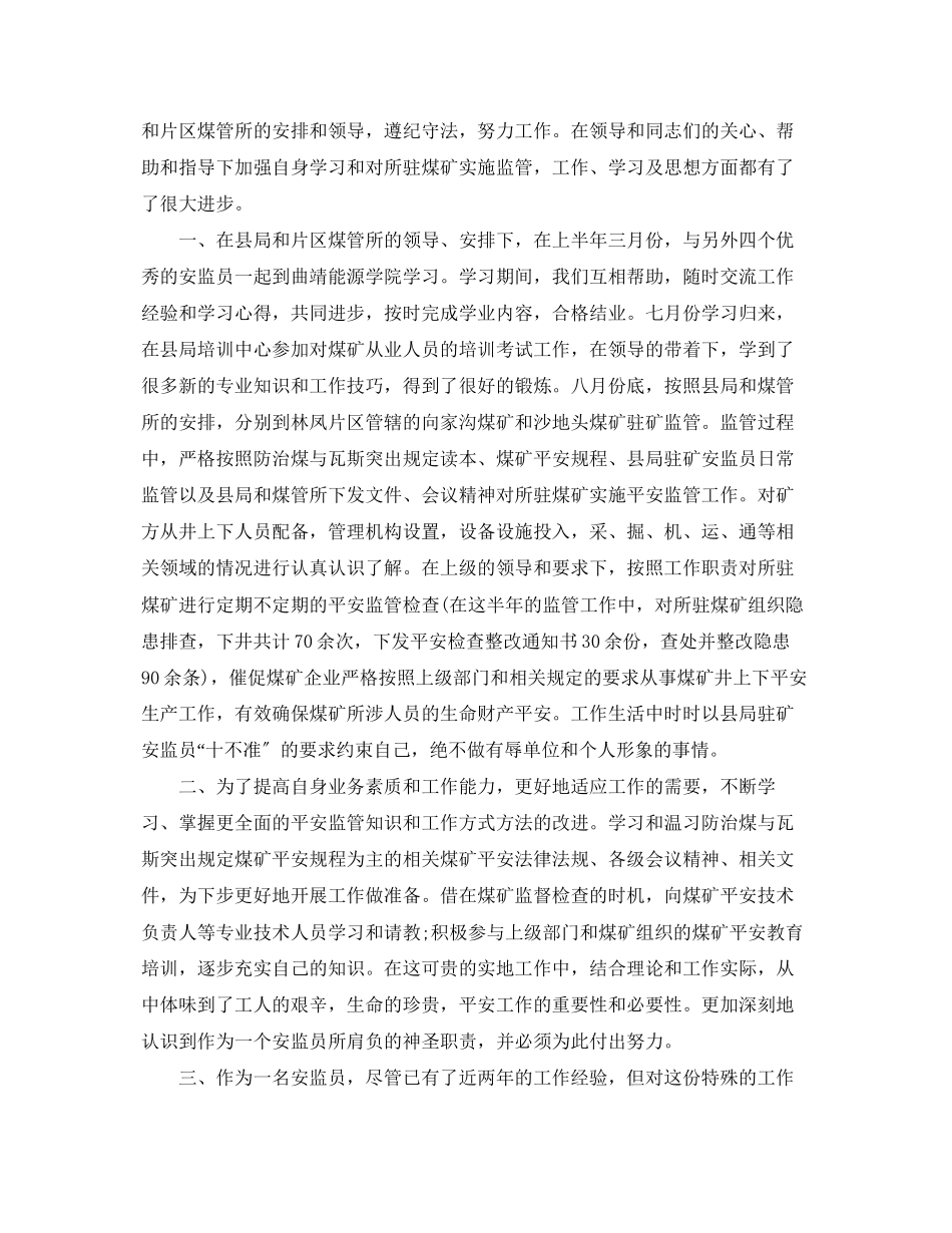 2023年安监局安全员度工作总结报告范文.docx_第3页