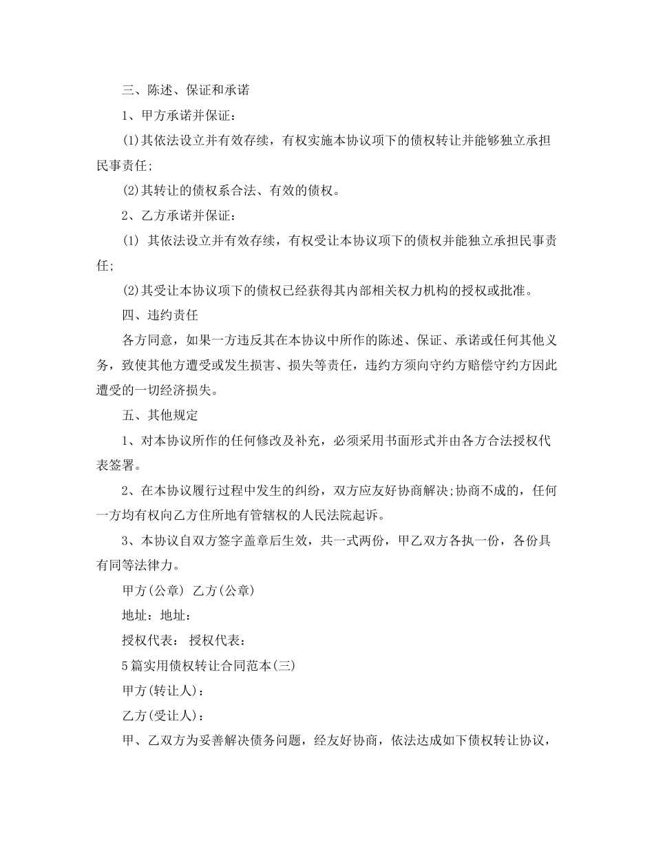 2023年5篇实用债权转让合同范本.docx_第3页