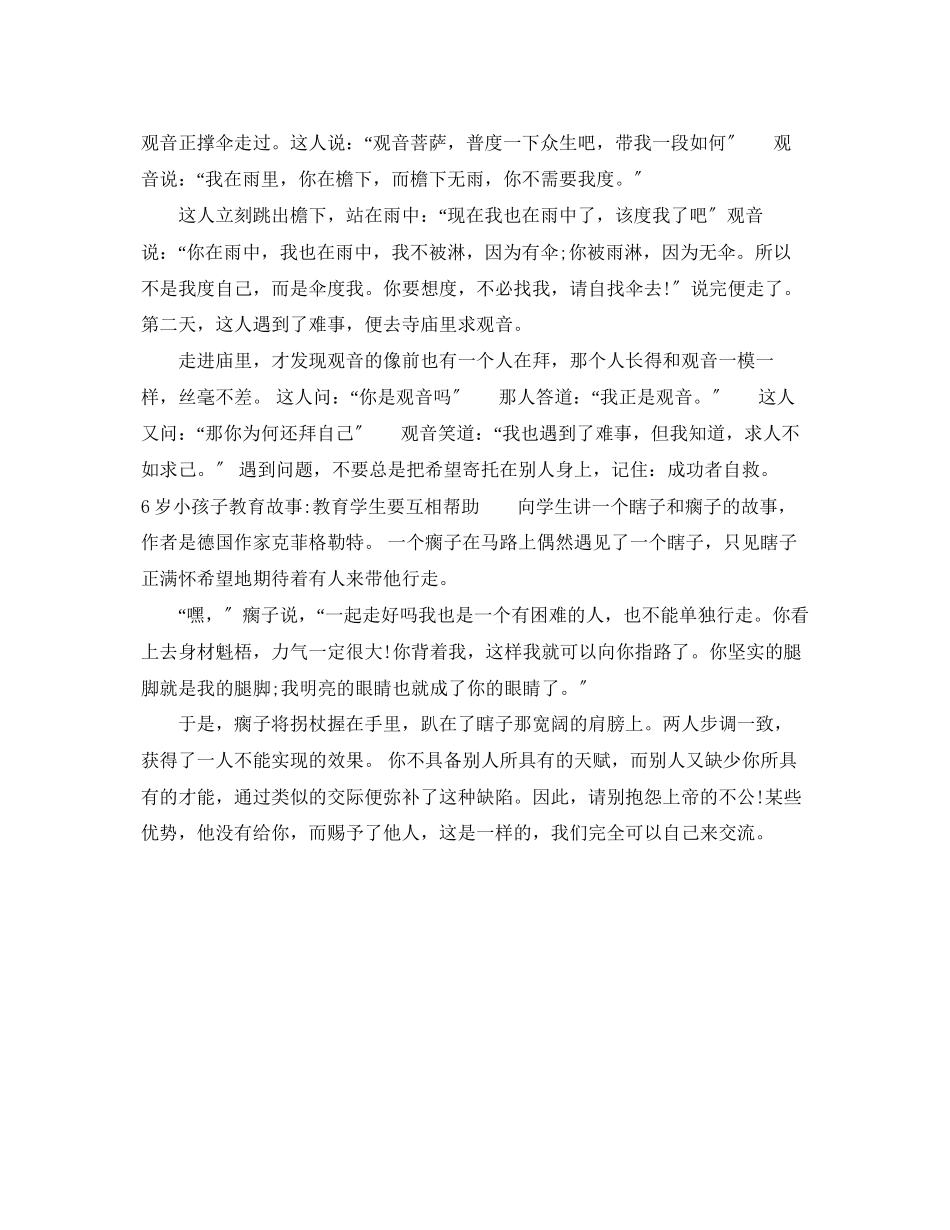 2023年6岁小孩子教育故事推荐.docx_第3页