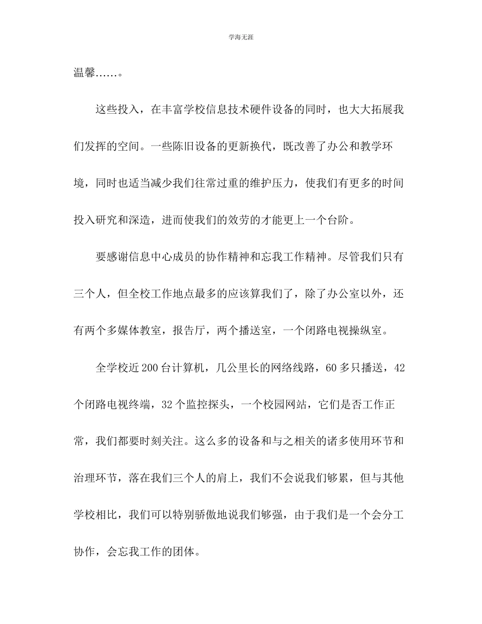 2023年6月学校信息中心职员工作总结范文.docx_第2页