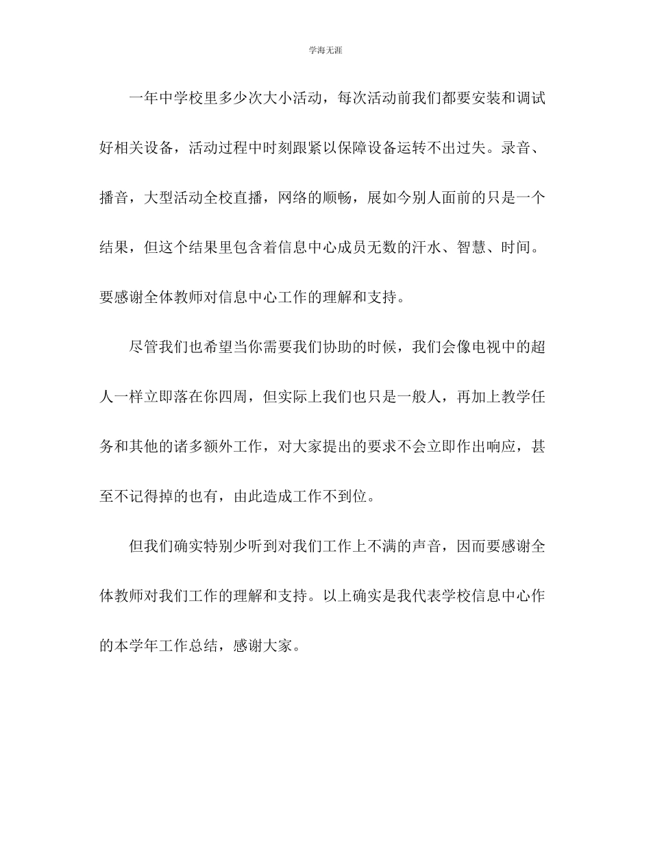 2023年6月学校信息中心职员工作总结范文.docx_第3页