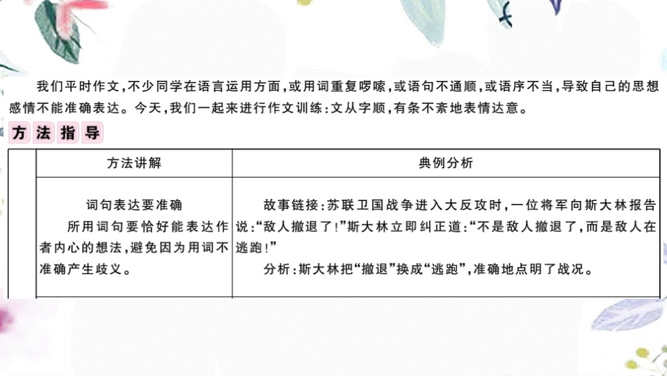 2023学年春七年级语文下册第五单元写作指导文从字顺习题课件（人教版）2.pptx_第2页