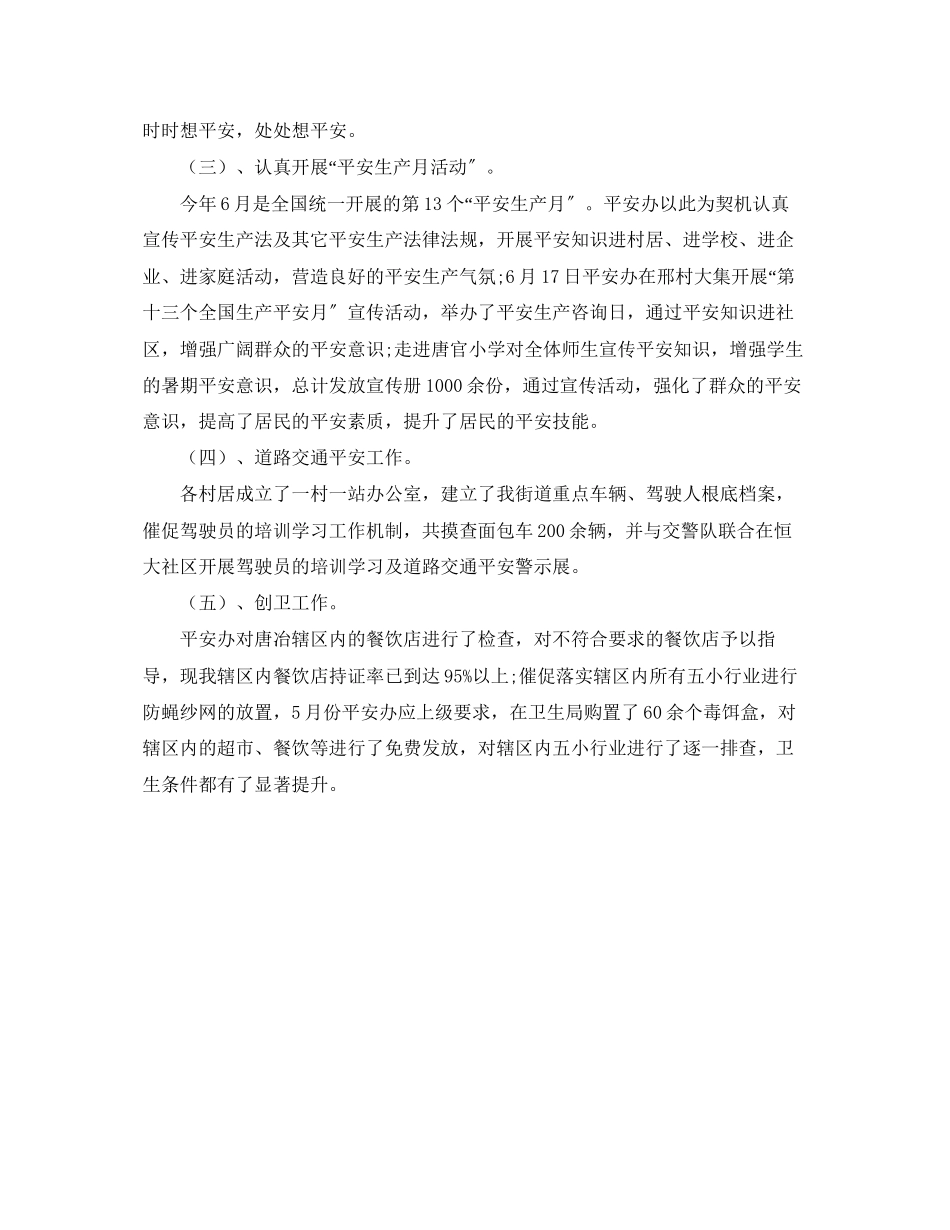 2023年安全办公室总结及下半工作计划范文.docx_第2页