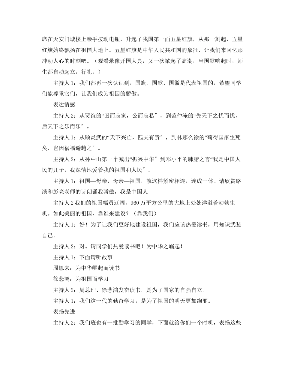 2023年爱学习爱劳动爱祖国主题班会.docx_第3页